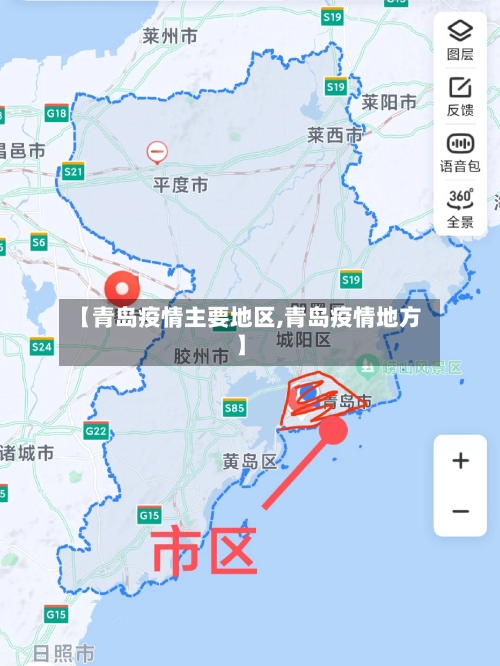 【青岛疫情主要地区,青岛疫情地方】