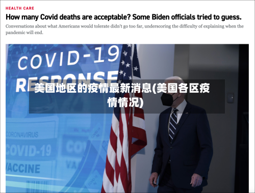 美国地区的疫情最新消息(美国各区疫情情况)