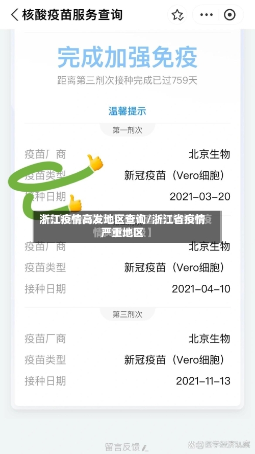 浙江疫情高发地区查询/浙江省疫情严重地区-第3张图片