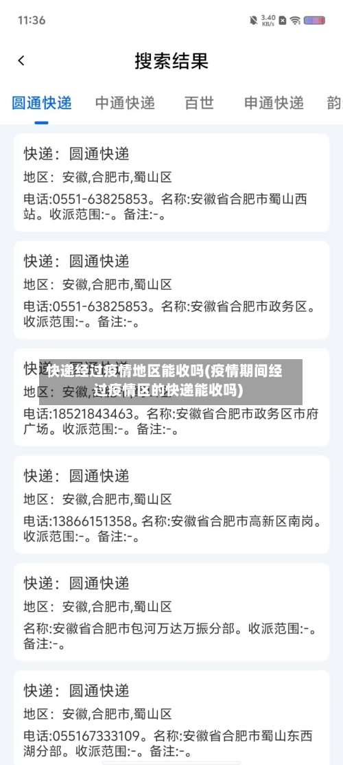 快递经过疫情地区能收吗(疫情期间经过疫情区的快递能收吗)-第2张图片
