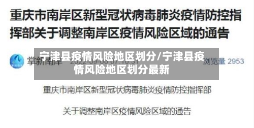 宁津县疫情风险地区划分/宁津县疫情风险地区划分最新