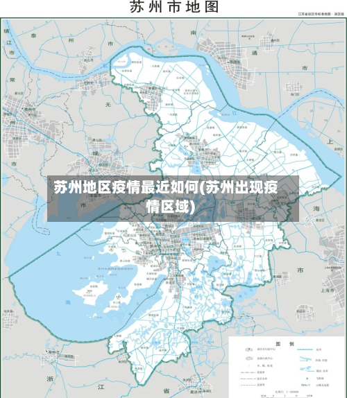 苏州地区疫情最近如何(苏州出现疫情区域)