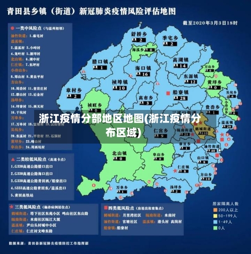 浙江疫情分部地区地图(浙江疫情分布区域)-第3张图片