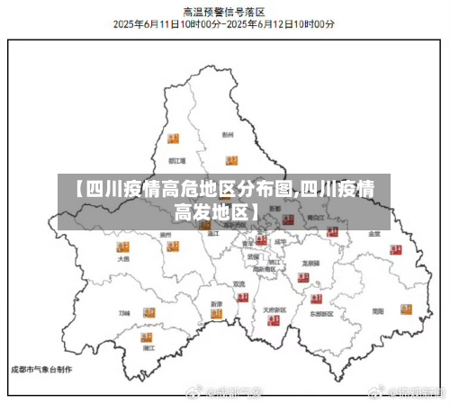 【四川疫情高危地区分布图,四川疫情高发地区】