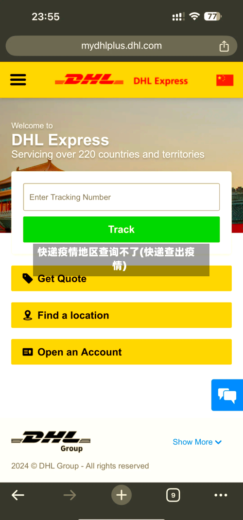 快递疫情地区查询不了(快递查出疫情)-第3张图片