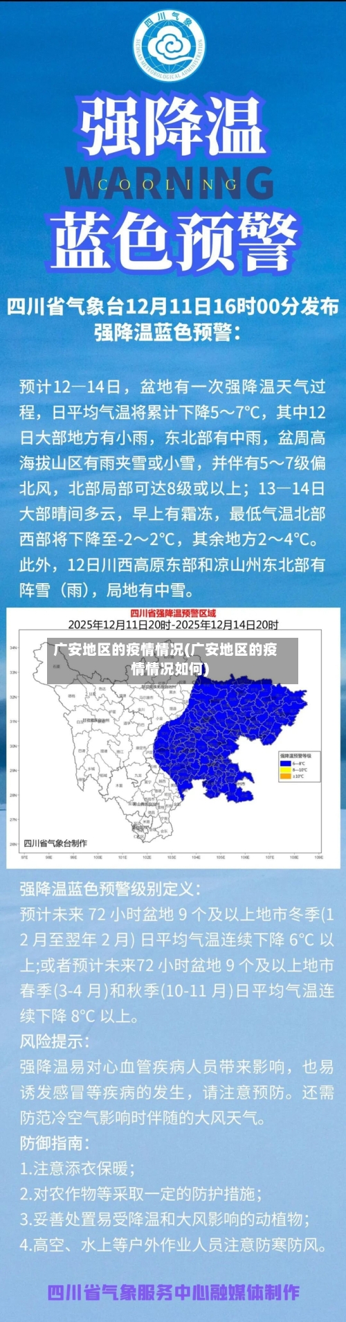 广安地区的疫情情况(广安地区的疫情情况如何)