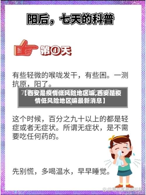 【西安是疫情低风险地区嘛,西安是疫情低风险地区嘛最新消息】-第3张图片