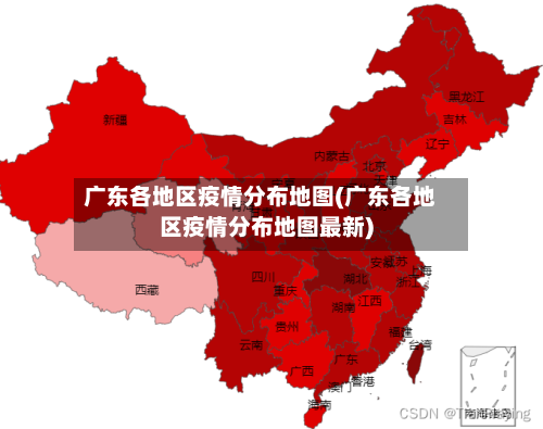 广东各地区疫情分布地图(广东各地区疫情分布地图最新)