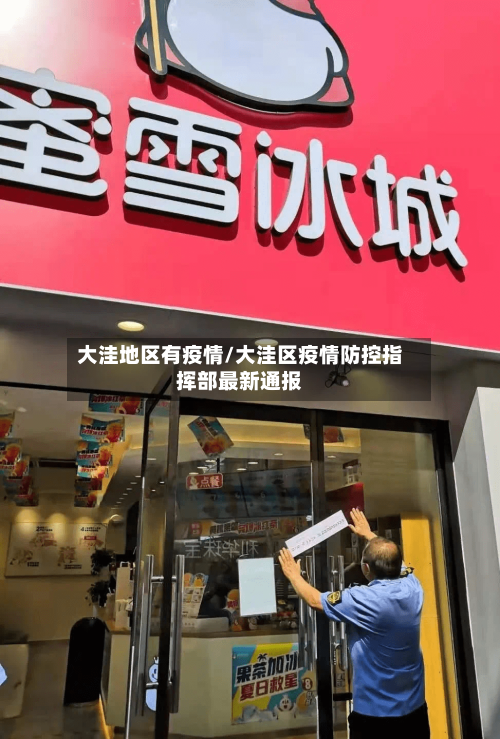 大洼地区有疫情/大洼区疫情防控指挥部最新通报