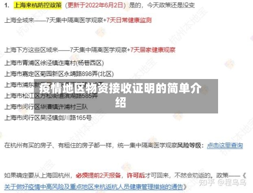 疫情地区物资接收证明的简单介绍